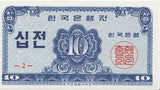1962 10 JEON BANKNOTE SOUTH KOREA REF 947 - World Banknotes - Cambridgeshire Coins
