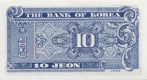 1962 10 JEON BANKNOTE SOUTH KOREA REF 947 - World Banknotes - Cambridgeshire Coins