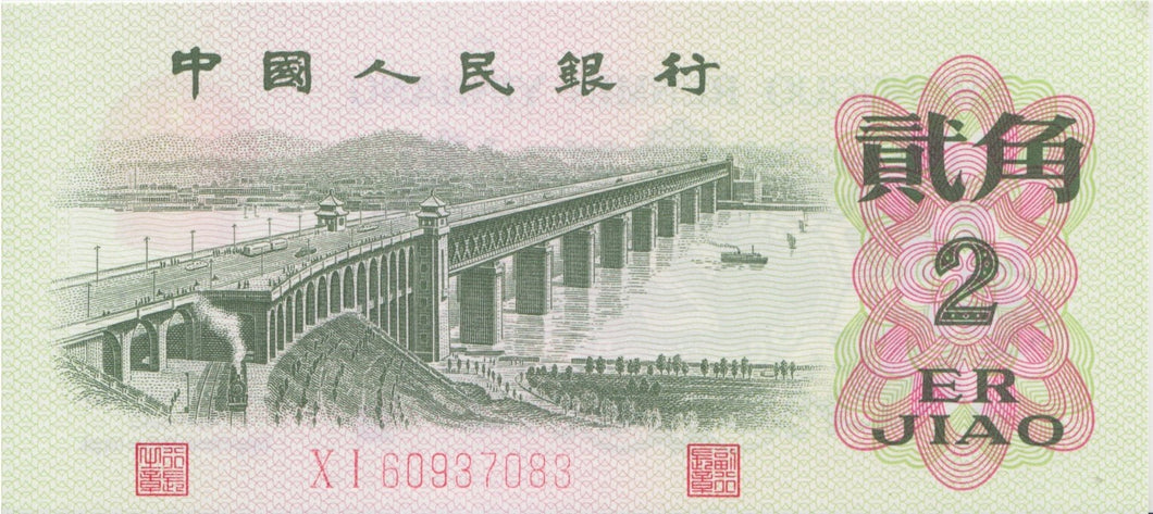 1962 2 JIAD BANKNOTE CHINA REF 630 - World Banknotes - Cambridgeshire Coins