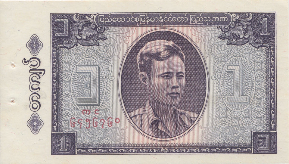 1965 1 KYAT BANKNOTE MYANMAR REF 560 - World Banknotes - Cambridgeshire Coins