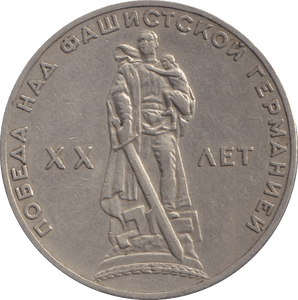 1965 1 ROUBLE RUSSIA - WORLD COINS - Cambridgeshire Coins