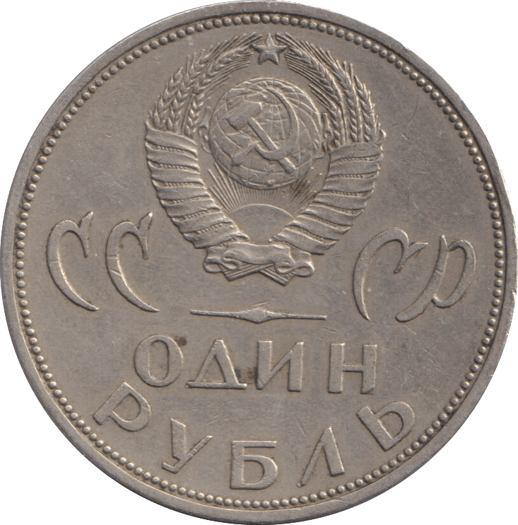 1965 1 ROUBLE RUSSIA - WORLD COINS - Cambridgeshire Coins