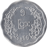 1966 5 PYAS BURMA - WORLD COINS - Cambridgeshire Coins