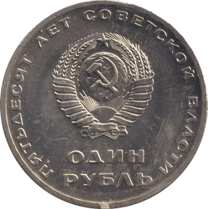 1967 1 ROUBLE RUSSIA - WORLD COINS - Cambridgeshire Coins