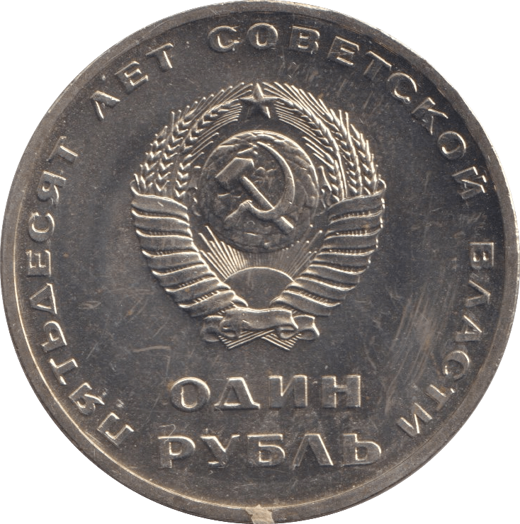 1967 1 ROUBLE RUSSIA - WORLD COINS - Cambridgeshire Coins