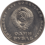 1967 1 ROUBLE RUSSIA - WORLD COINS - Cambridgeshire Coins