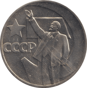 1967 1 ROUBLE RUSSIA - WORLD COINS - Cambridgeshire Coins