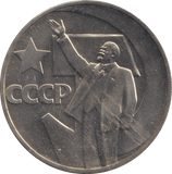 1967 1 ROUBLE RUSSIA - WORLD COINS - Cambridgeshire Coins