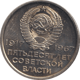 1967 20 KONEEK RUSSIA - WORLD COINS - Cambridgeshire Coins