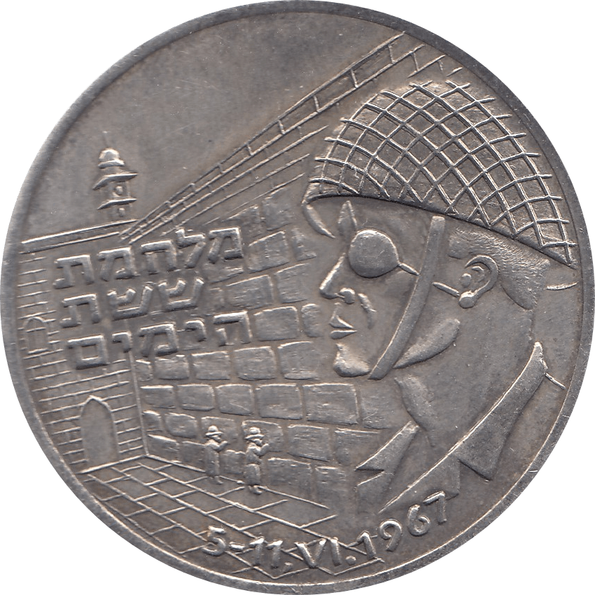 1967 SILVER LIBERATION OF JERUSLEM - SILVER WORLD COINS - Cambridgeshire Coins