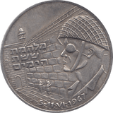 1967 SILVER LIBERATION OF JERUSLEM - SILVER WORLD COINS - Cambridgeshire Coins