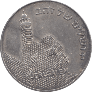 1967 SILVER LIBERATION OF JERUSLEM - SILVER WORLD COINS - Cambridgeshire Coins