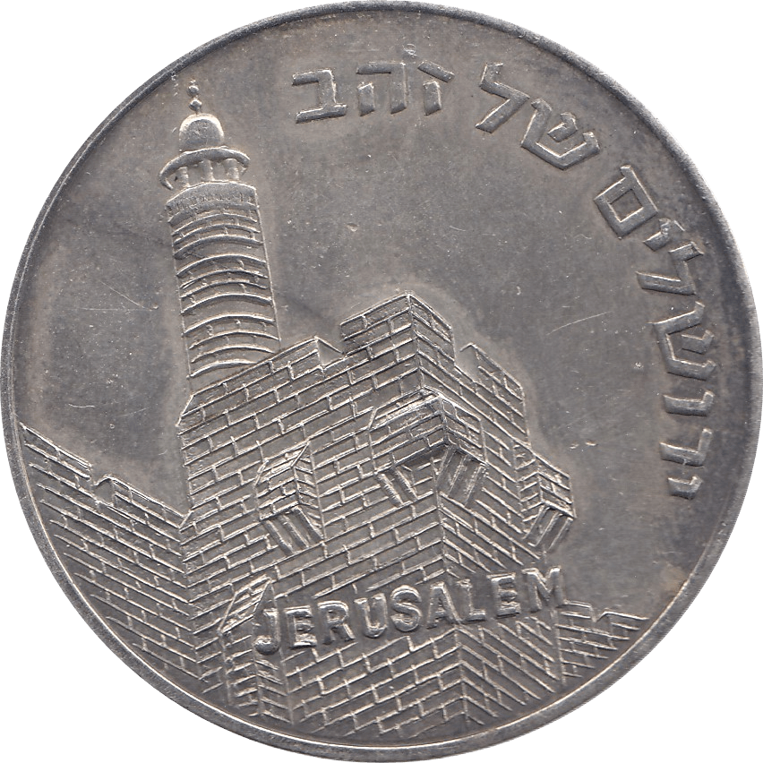 1967 SILVER LIBERATION OF JERUSLEM - SILVER WORLD COINS - Cambridgeshire Coins