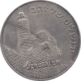 1967 SILVER LIBERATION OF JERUSLEM - SILVER WORLD COINS - Cambridgeshire Coins