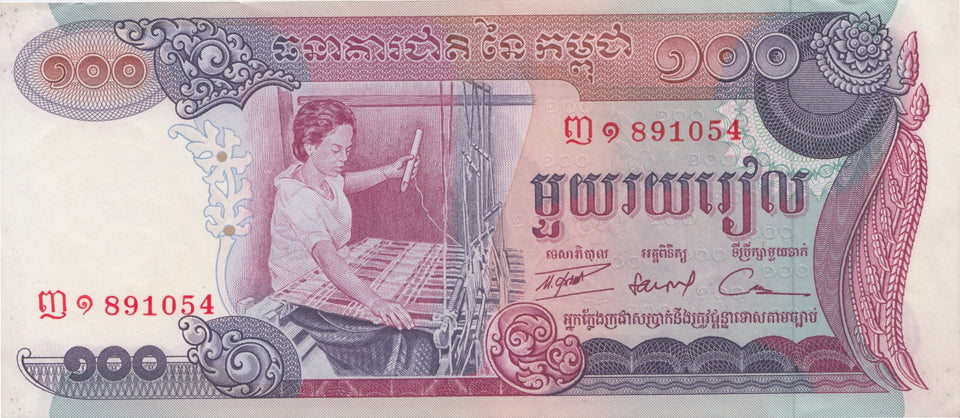 1970 100 REILS BANKNOTE KAMPUCHEA REF 679 - World Banknotes - Cambridgeshire Coins