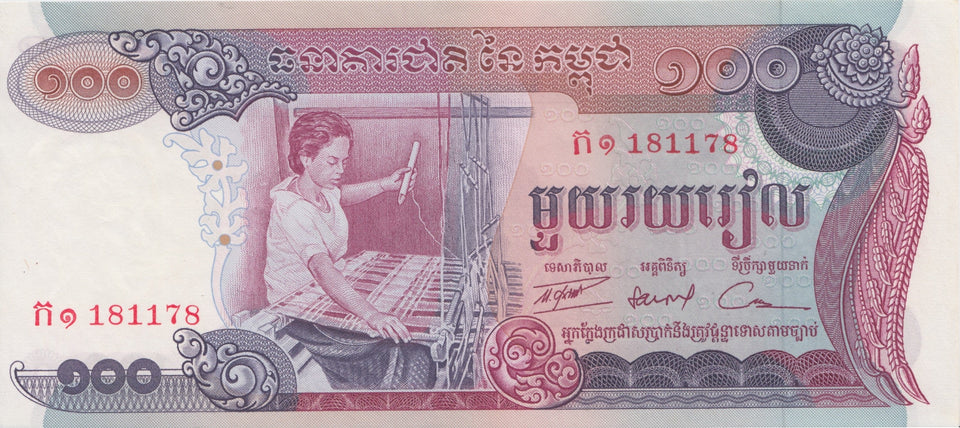 1970 100 RIELS BANKNOTE CAMBODIA REF 686 - World Banknotes - Cambridgeshire Coins