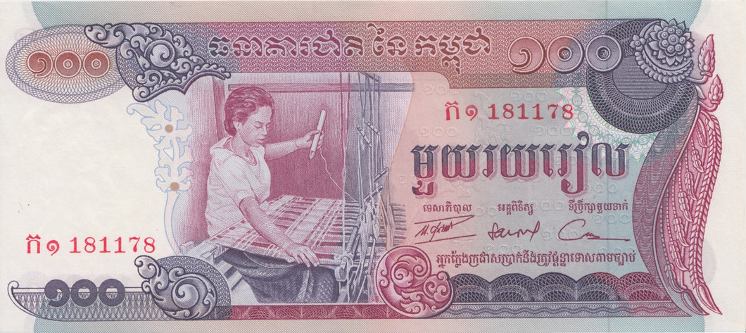 1970 100 RIELS BANKNOTE CAMBODIA REF 686 - World Banknotes - Cambridgeshire Coins