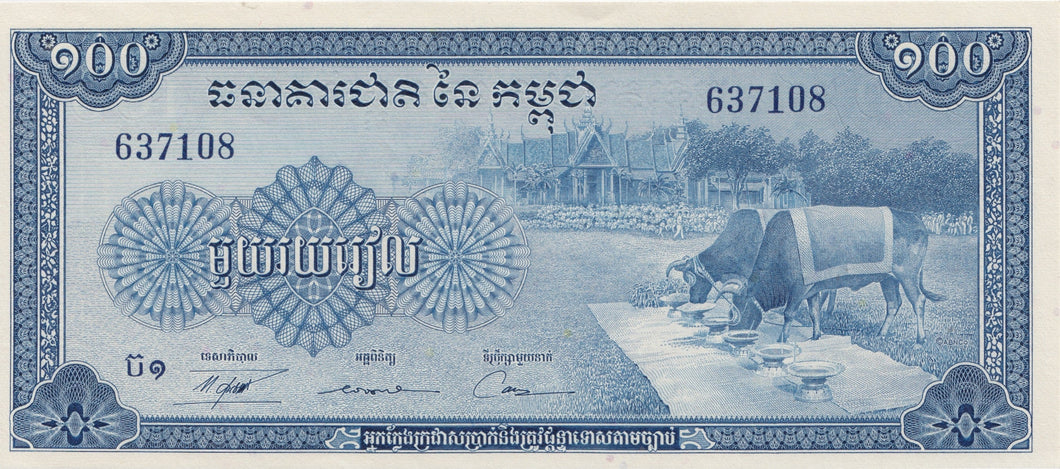 1970 100 RIELS BANKNOTE CAMBODIA REF 687 - World Banknotes - Cambridgeshire Coins