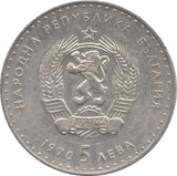 1970 BULGARIA SILVER 5 AEBA - SILVER WORLD COINS - Cambridgeshire Coins