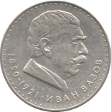 1970 BULGARIA SILVER 5 AEBA - SILVER WORLD COINS - Cambridgeshire Coins