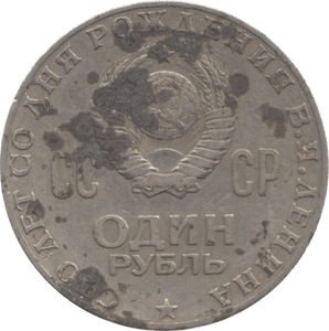 1970 RUSSIA ONE RUBLE - WORLD COINS - Cambridgeshire Coins