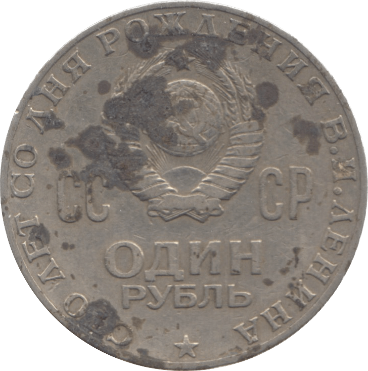 1970 RUSSIA ONE RUBLE - WORLD COINS - Cambridgeshire Coins