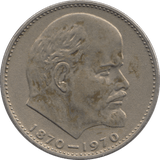 1970 SILVER RUSSIA ONE RUBLE - WORLD COINS - Cambridgeshire Coins