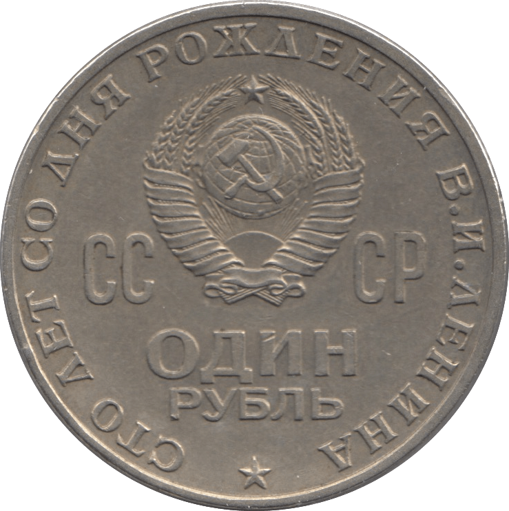 1970 SILVER RUSSIA ONE RUBLE - WORLD COINS - Cambridgeshire Coins