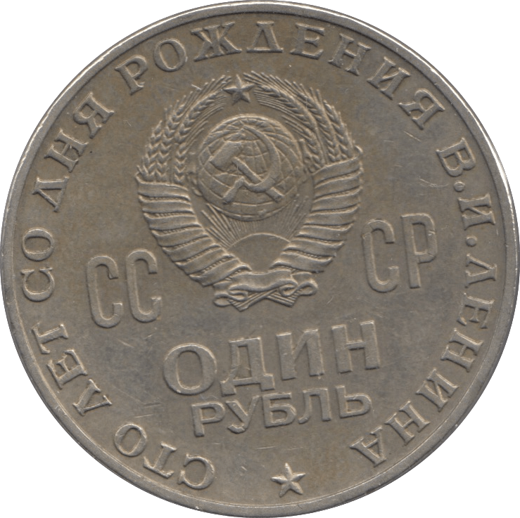 1970 SILVER RUSSIA ONE RUBLE - WORLD COINS - Cambridgeshire Coins