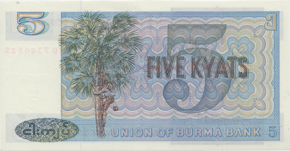 1972 5 KYAT BANKNOTE MYANMAR REF 562 - World Banknotes - Cambridgeshire Coins