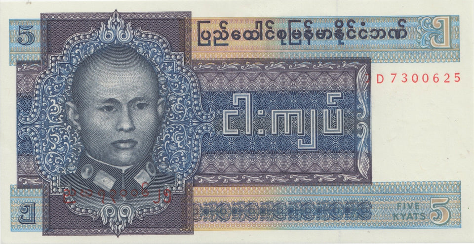 1972 5 KYAT BANKNOTE MYANMAR REF 562 - World Banknotes - Cambridgeshire Coins