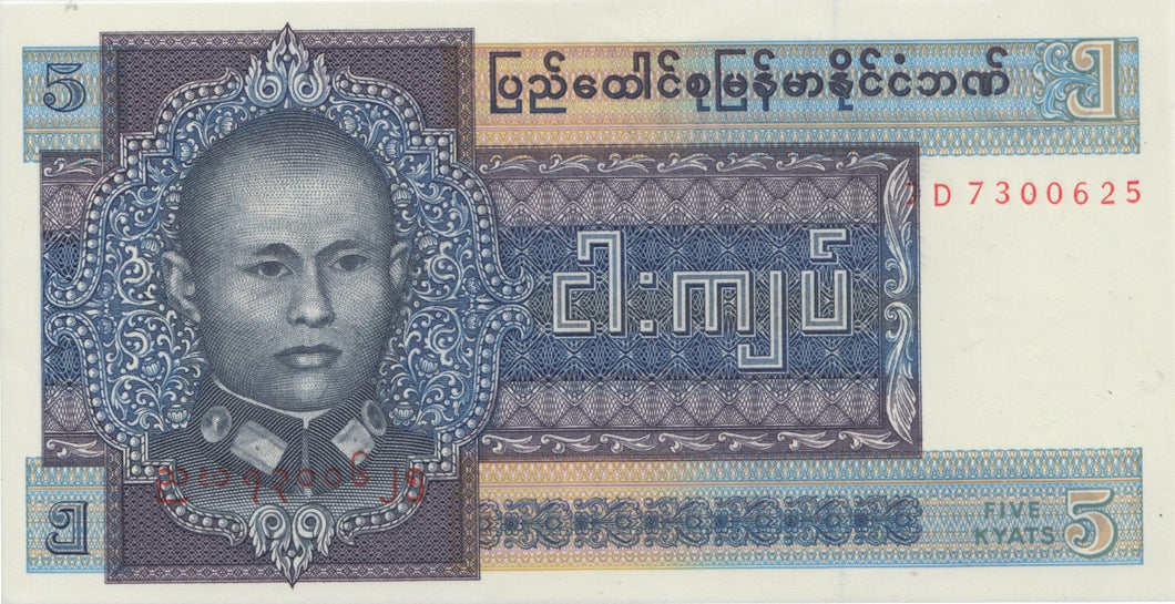 1972 5 KYAT BANKNOTE MYANMAR REF 562 - World Banknotes - Cambridgeshire Coins