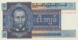 1972 5 KYAT BANKNOTE MYANMAR REF 562 - World Banknotes - Cambridgeshire Coins
