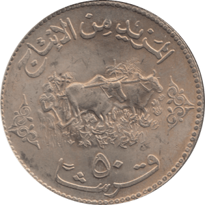 1972 SUDAN SILVER 50 GHIRS - SILVER WORLD COINS - Cambridgeshire Coins