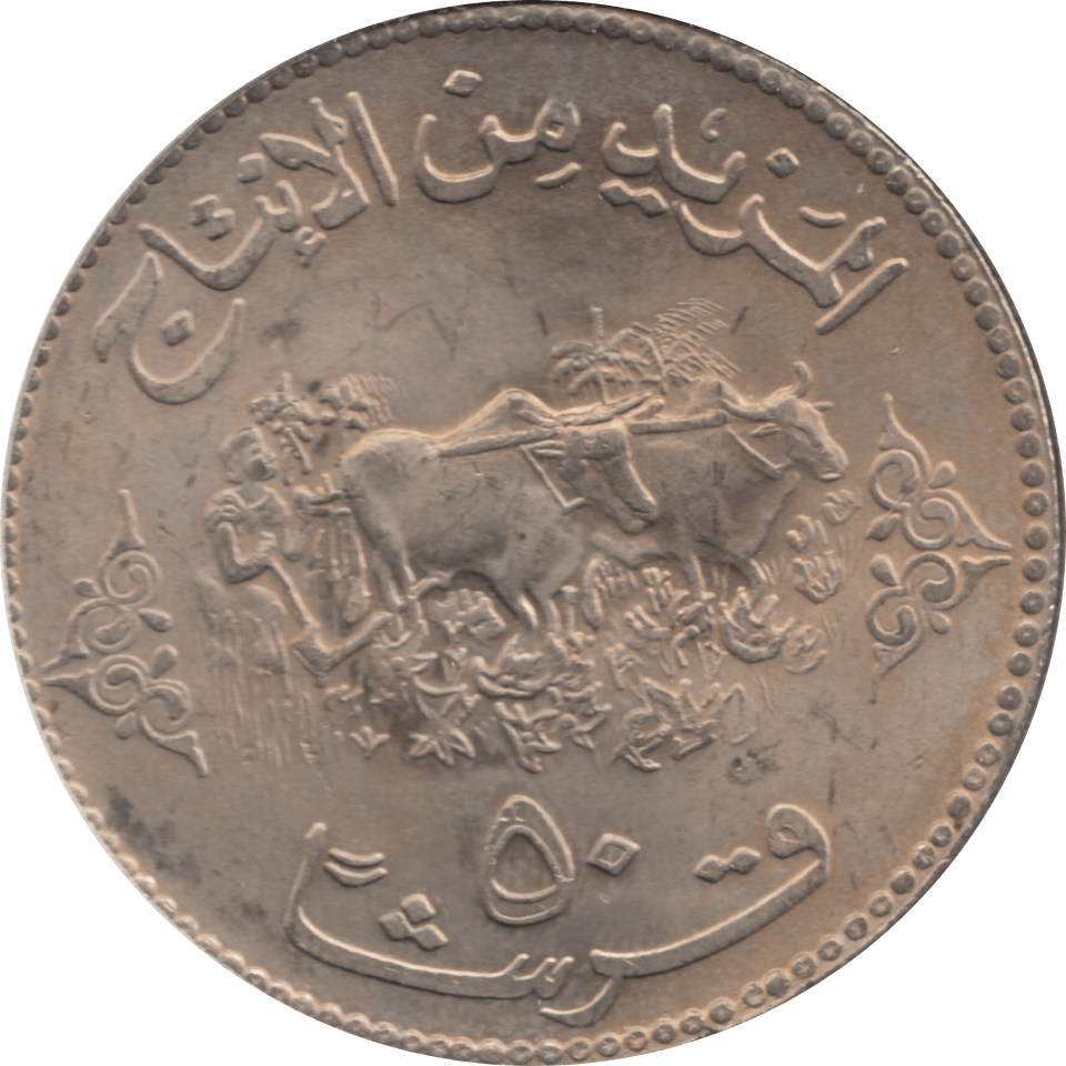 1972 SUDAN SILVER 50 GHIRS - SILVER WORLD COINS - Cambridgeshire Coins