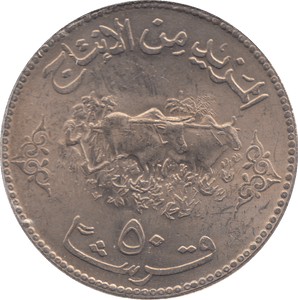 1972 SUDAN SILVER 50 QIRSH REF 1 - SILVER WORLD COINS - Cambridgeshire Coins