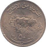 1972 SUDAN SILVER 50 QIRSH REF 1 - SILVER WORLD COINS - Cambridgeshire Coins