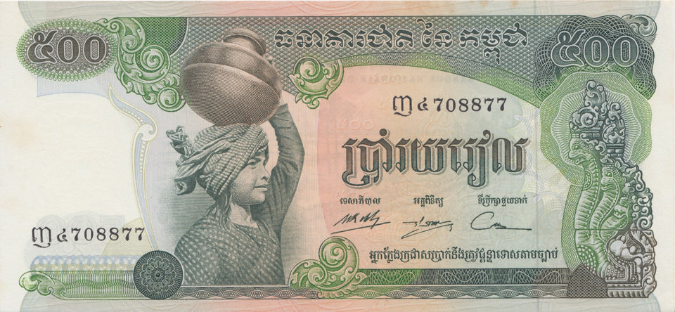 1973 500 RIELS BANKNOTE CAMBODIA REF 683 - World Banknotes - Cambridgeshire Coins