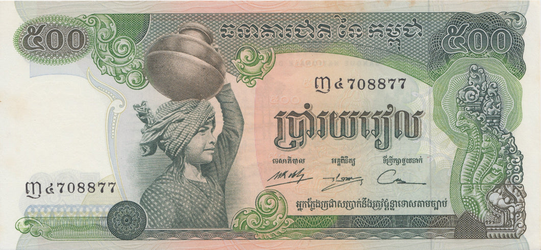 1973 500 RIELS BANKNOTE CAMBODIA REF 683 - World Banknotes - Cambridgeshire Coins
