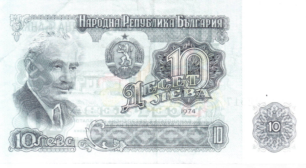 1974 10 LEVA BULGARIAN BANKNOTE REF 157 - World Banknotes - Cambridgeshire Coins