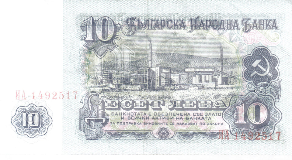 1974 10 LEVA BULGARIAN BANKNOTE REF 157 - World Banknotes - Cambridgeshire Coins