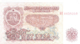 1974 5 LEVA BULGARIAN BANKNOTE REF 156 - World Banknotes - Cambridgeshire Coins