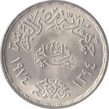 1974 SILVER ONE POUND EGYPT - SILVER WORLD COINS - Cambridgeshire Coins