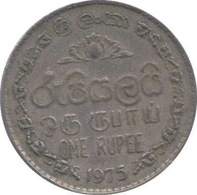 1975 0NE RUPEE SRI LANKA - WORLD COINS - Cambridgeshire Coins