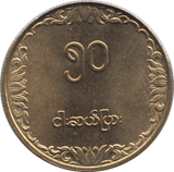 1975 50 PYAS BURMA MYANMAR - WORLD COINS - Cambridgeshire Coins