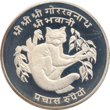 1975 NEPAL SILVER 50 RUPEES ( PROOF ) - SILVER WORLD COINS - Cambridgeshire Coins