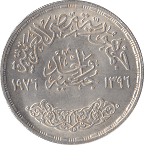 1976 SILVER ONE POUND EGYPT - SILVER WORLD COINS - Cambridgeshire Coins