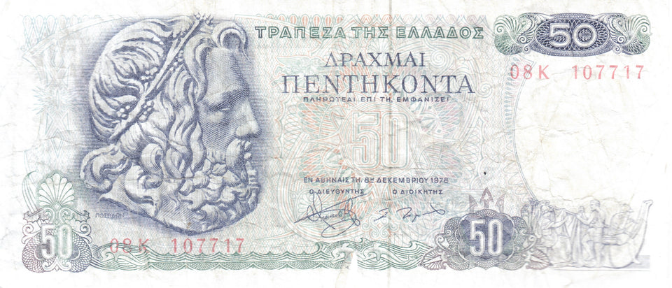 1978 50 DRACHMA BANK OF GREECE GREEK BANKNOTE REF 136 - WORLD BANKNOTES - Cambridgeshire Coins