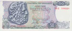 1978 50 DRACHMAI GREEK BANKNOTE GREECE REF 742 - World Banknotes - Cambridgeshire Coins