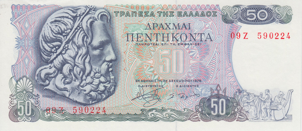 1978 50 DRACHMAI GREEK BANKNOTE GREECE REF 742 - World Banknotes - Cambridgeshire Coins